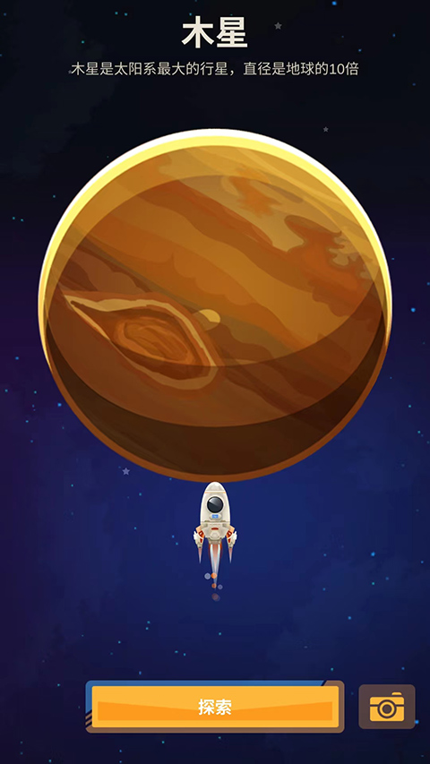 星际探险家手游