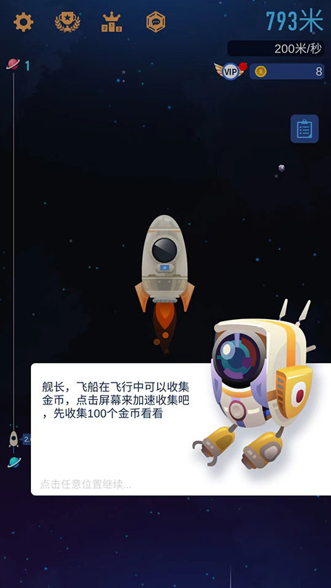 星际探险家手游