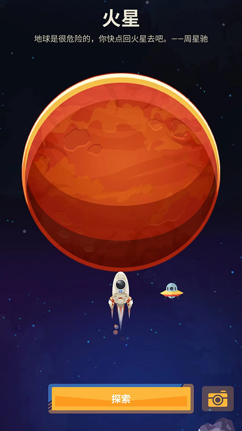 星际探险家手游