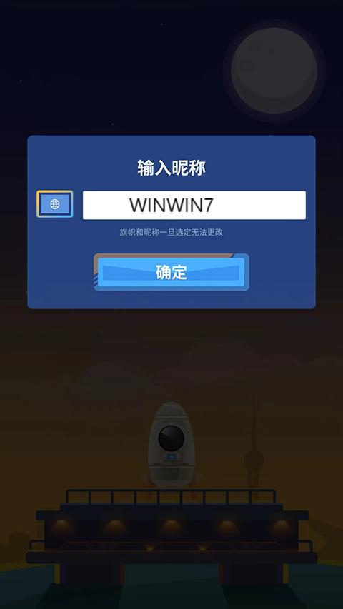 星际探险家手游