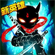 火柴人联盟2国际服正式版