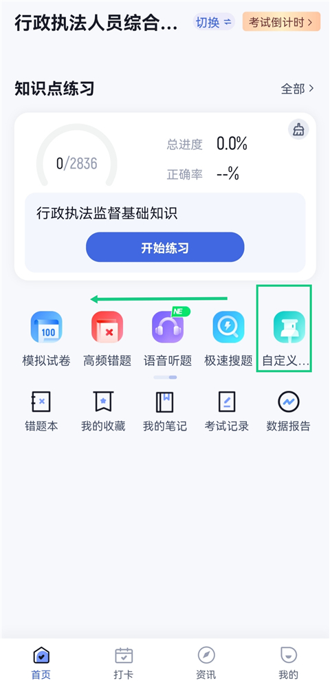 行政执法资格考试聚题库
