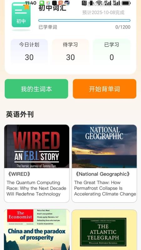 学法减分快正式版