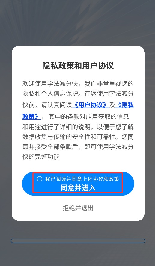 学法减分快正式版