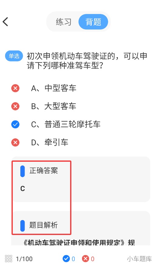 学法减分快正式版