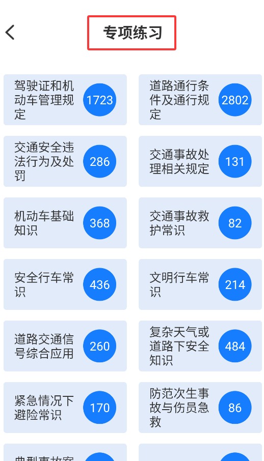 学法减分快正式版