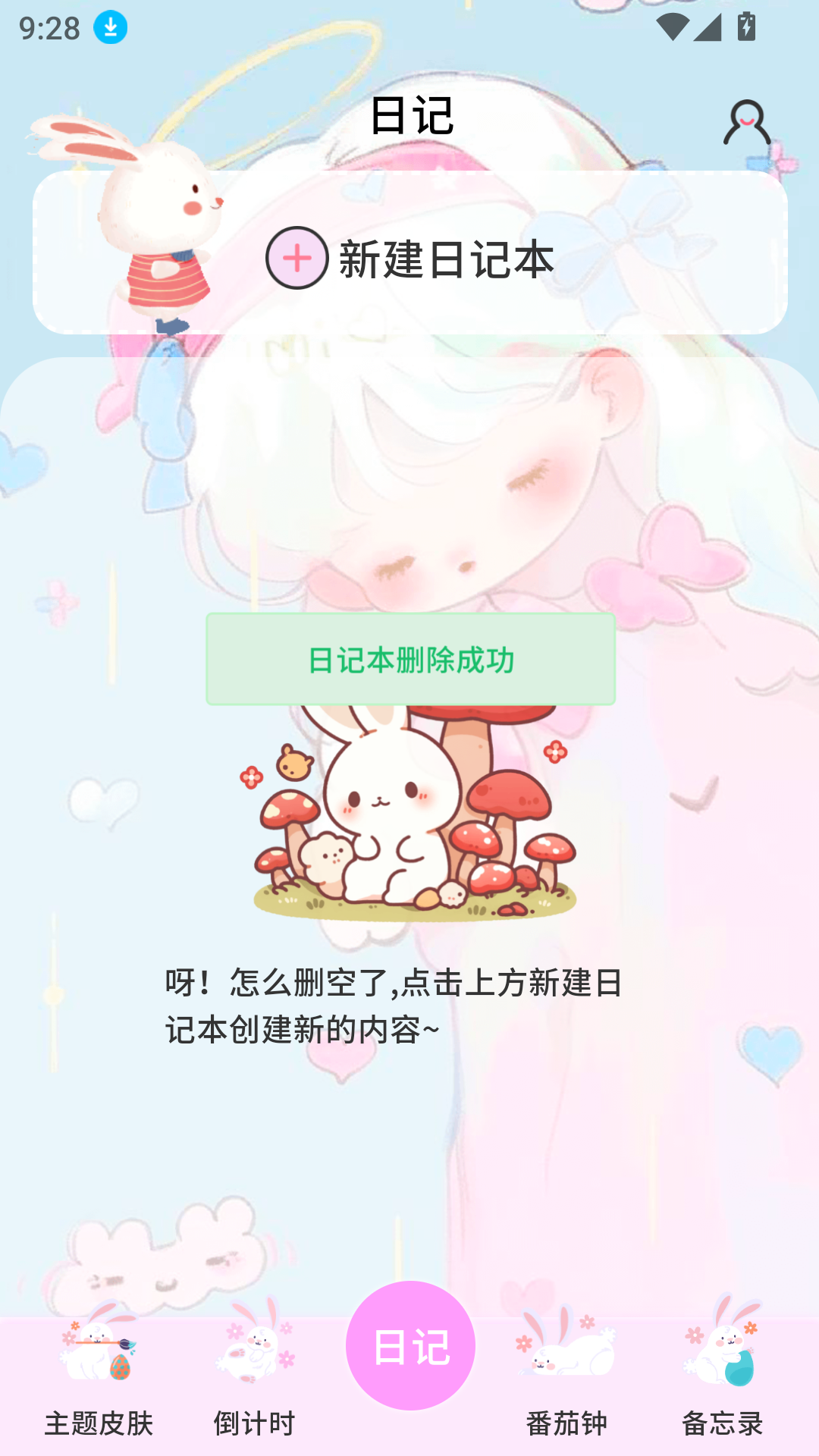 备忘录（记事）