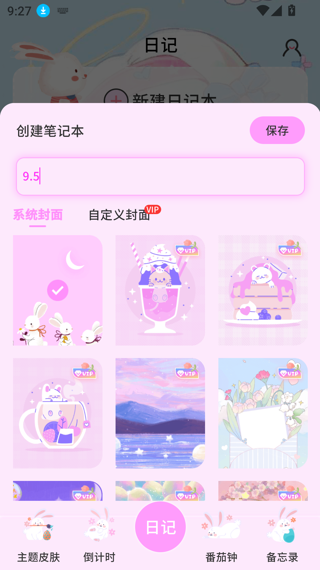 备忘录（记事）