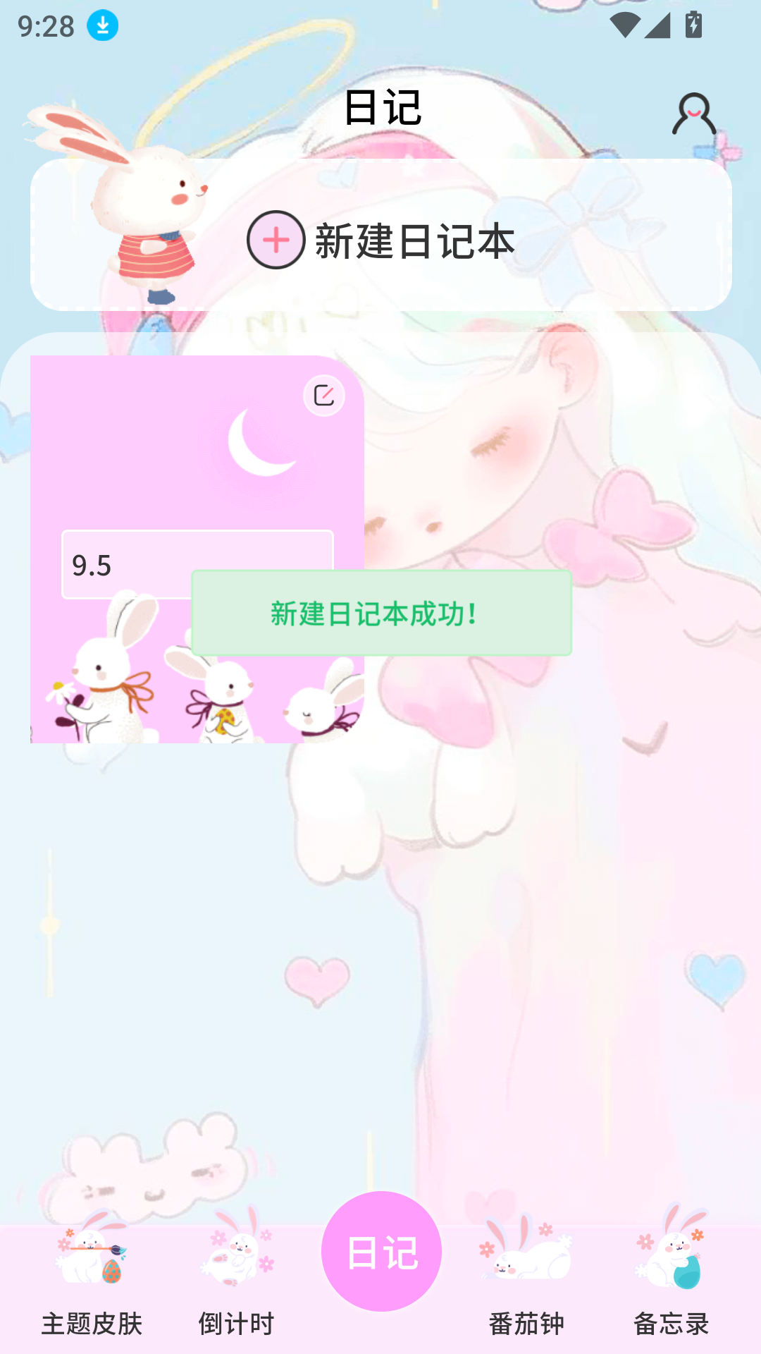 备忘录（记事）