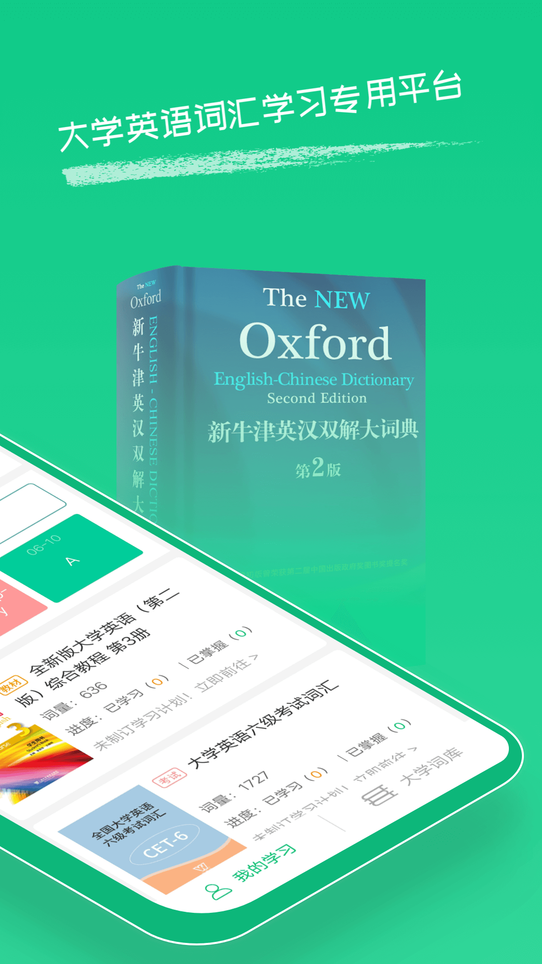 外教社词博士官网版