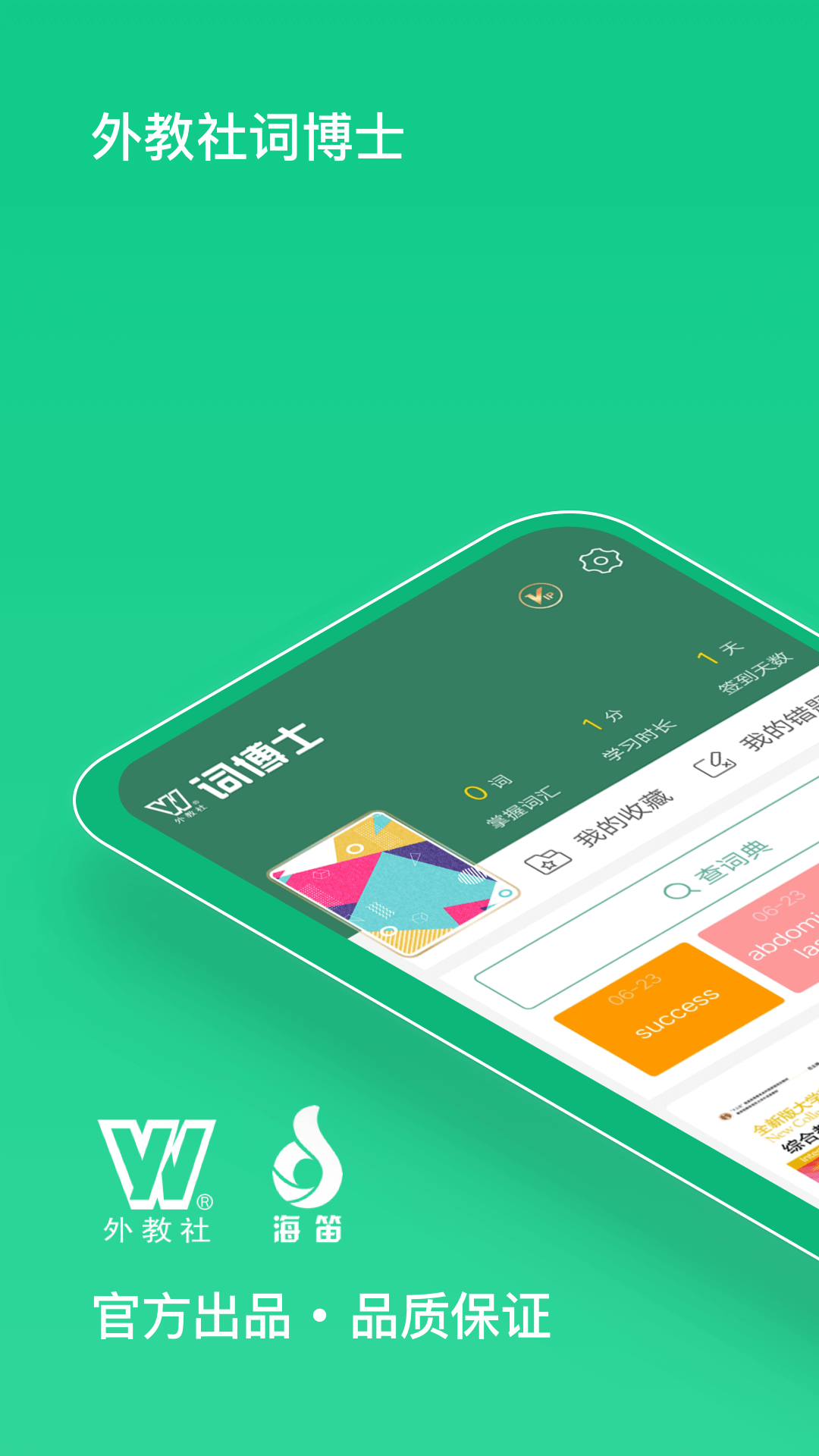 外教社词博士官网版