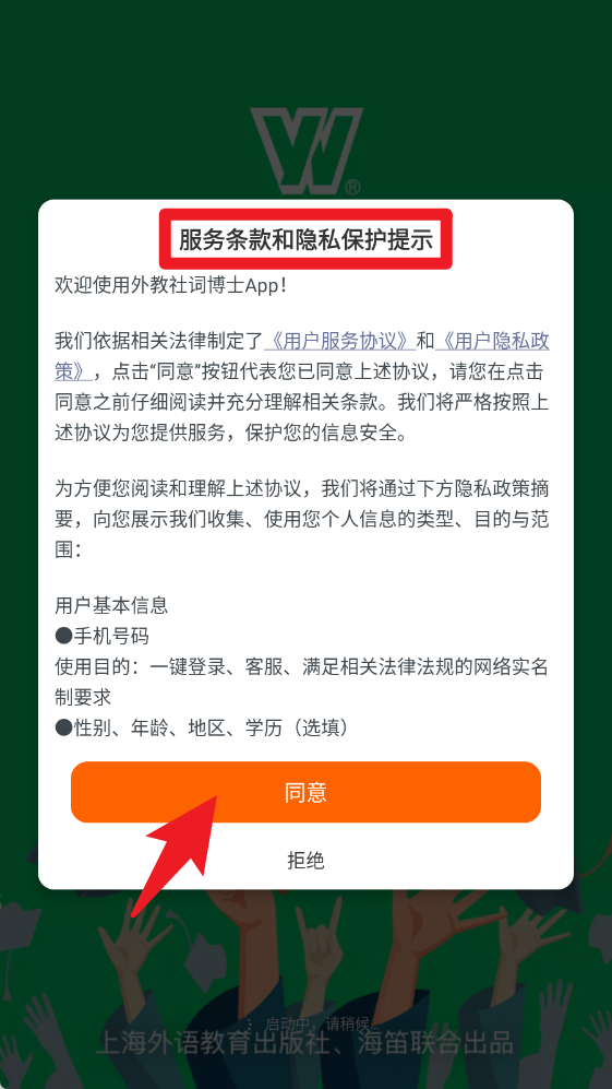 外教社词博士官网版