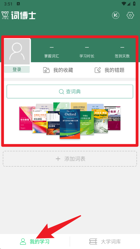 外教社词博士官网版