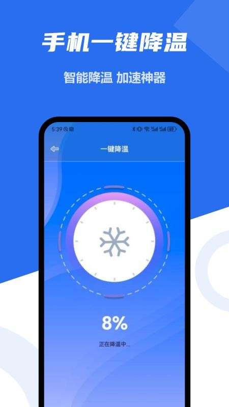 手机降温助手手机版