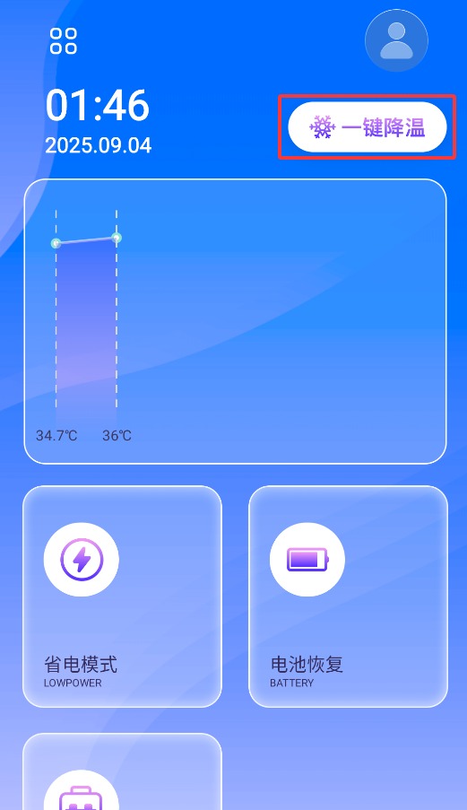 手机降温助手手机版