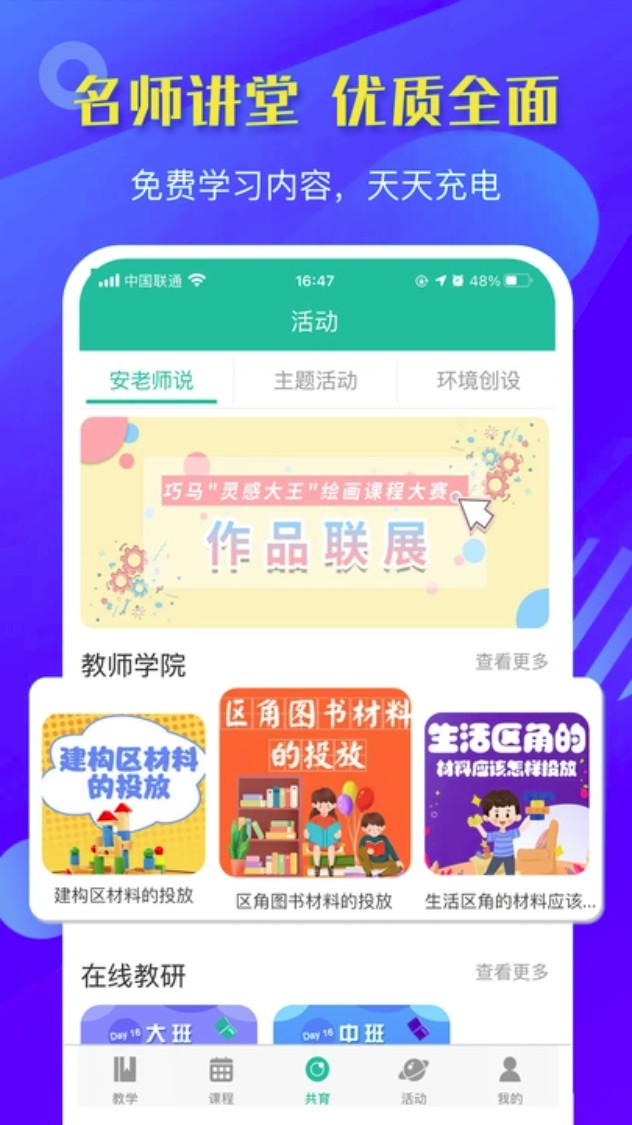 巧马教学系统老师端软件免费版