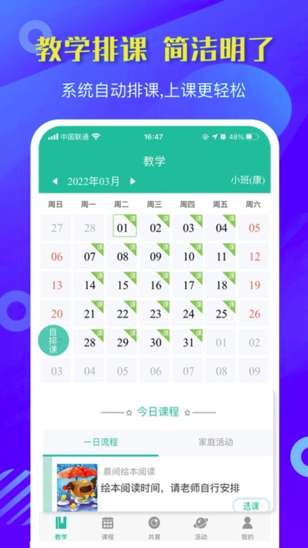 巧马教学系统老师端软件免费版
