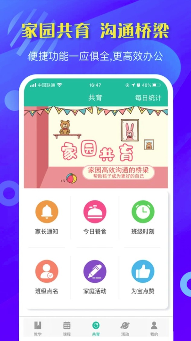 巧马教学系统老师端软件免费版