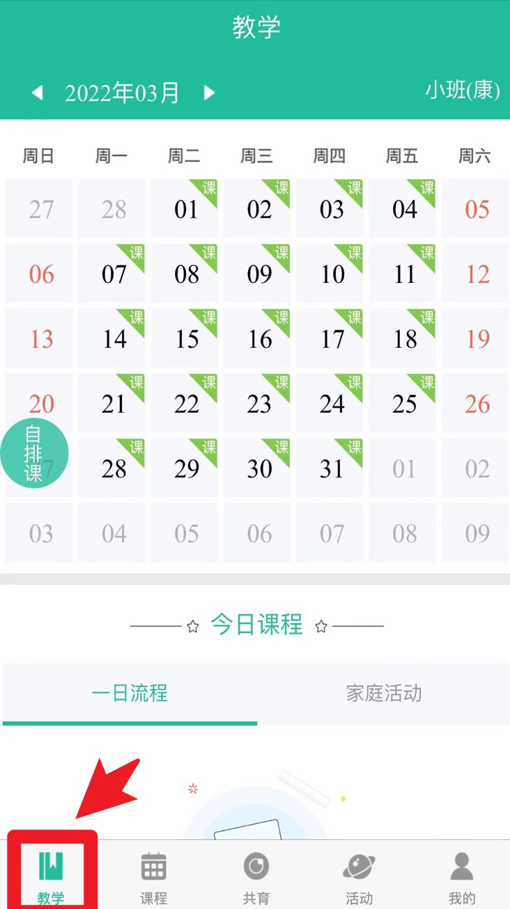 巧马教学系统老师端软件免费版