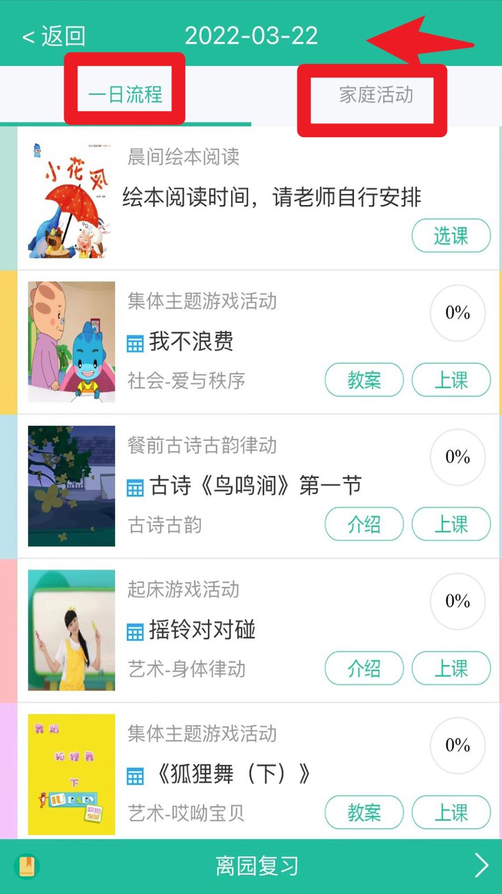 巧马教学系统老师端软件免费版