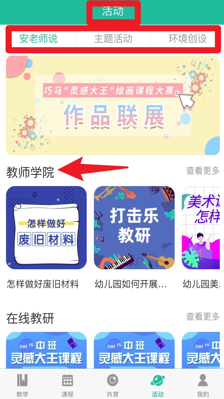巧马教学系统老师端软件免费版