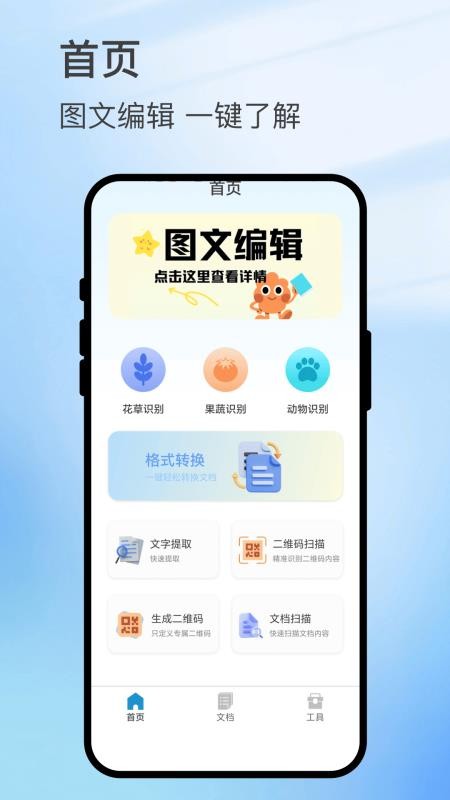 扫影精灵免费版