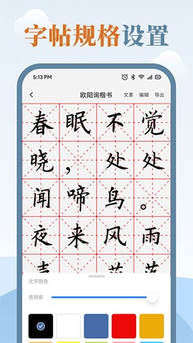 练字临帖大师最新版