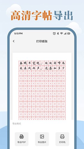 练字临帖大师最新版