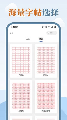 练字临帖大师最新版
