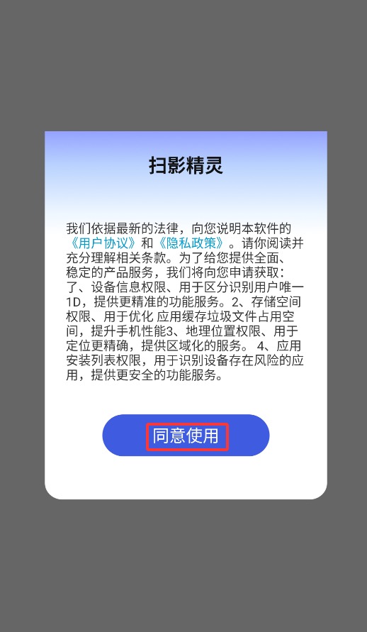 扫影精灵免费版