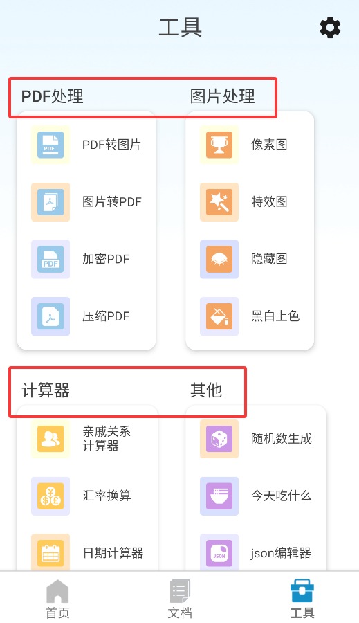 扫影精灵免费版