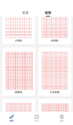 练字临帖大师最新版