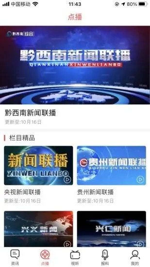 黔西南广电app官方版