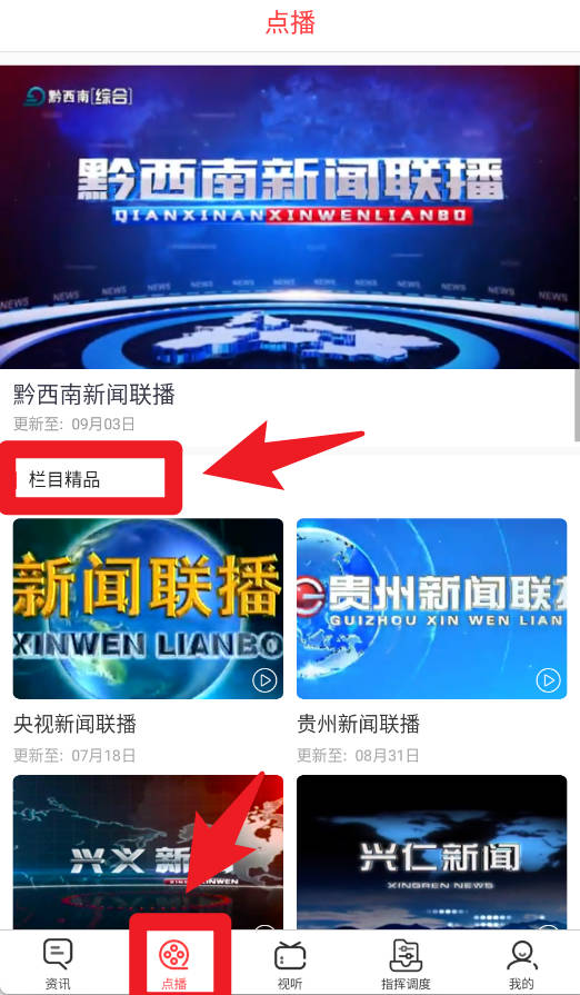 黔西南广电app官方版