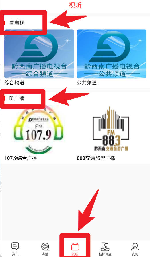 黔西南广电app官方版