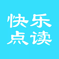 快乐点读正式版 v3.2最新版