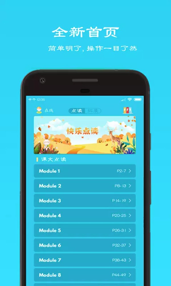 快乐点读正式版