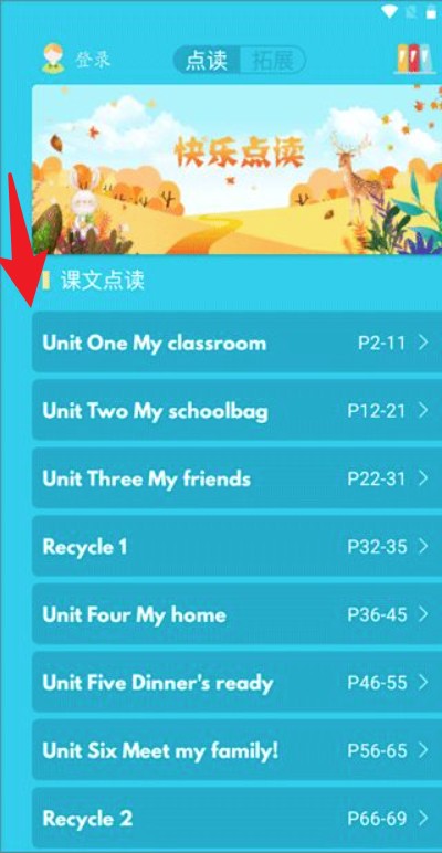 快乐点读正式版