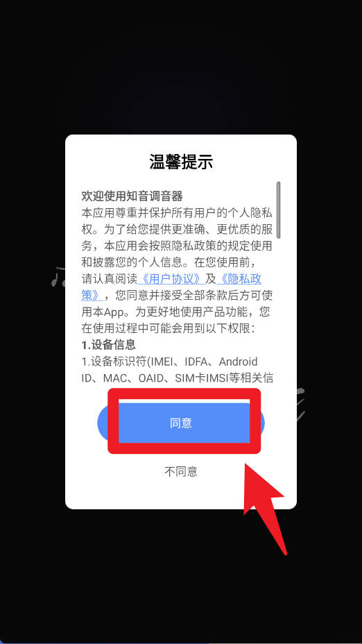 知音调音器最新版