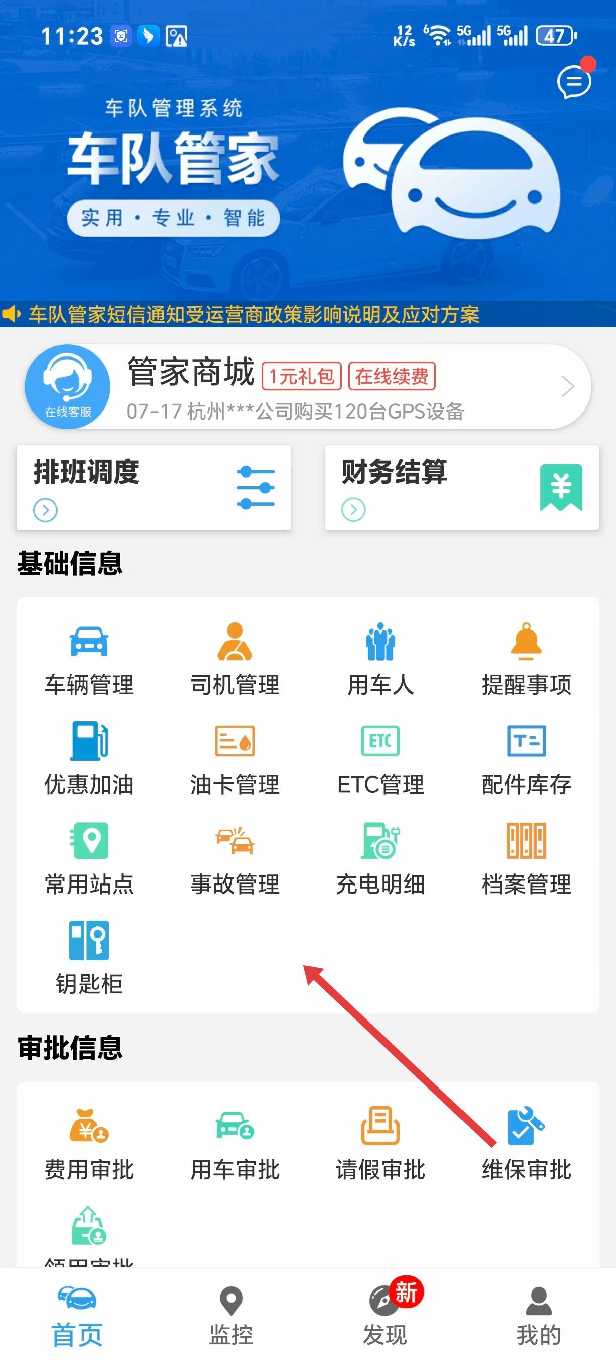 车队管家管理员版