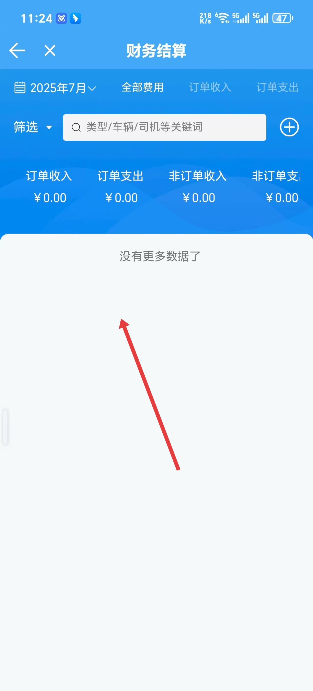 车队管家管理员版