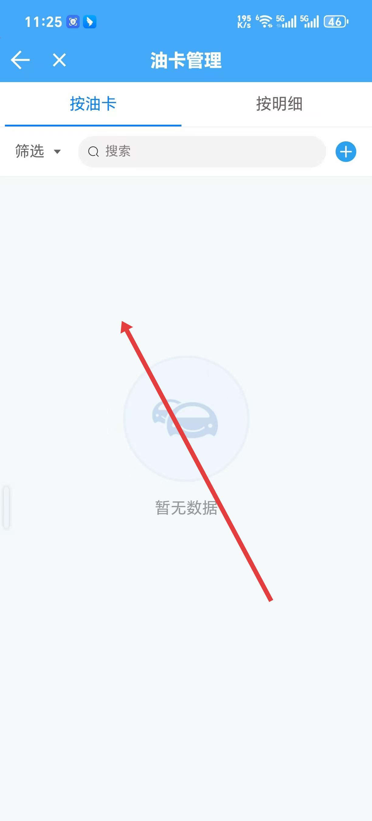 车队管家管理员版