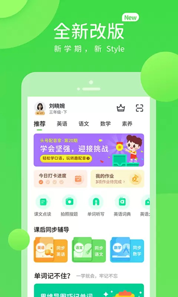 时代学习免费版