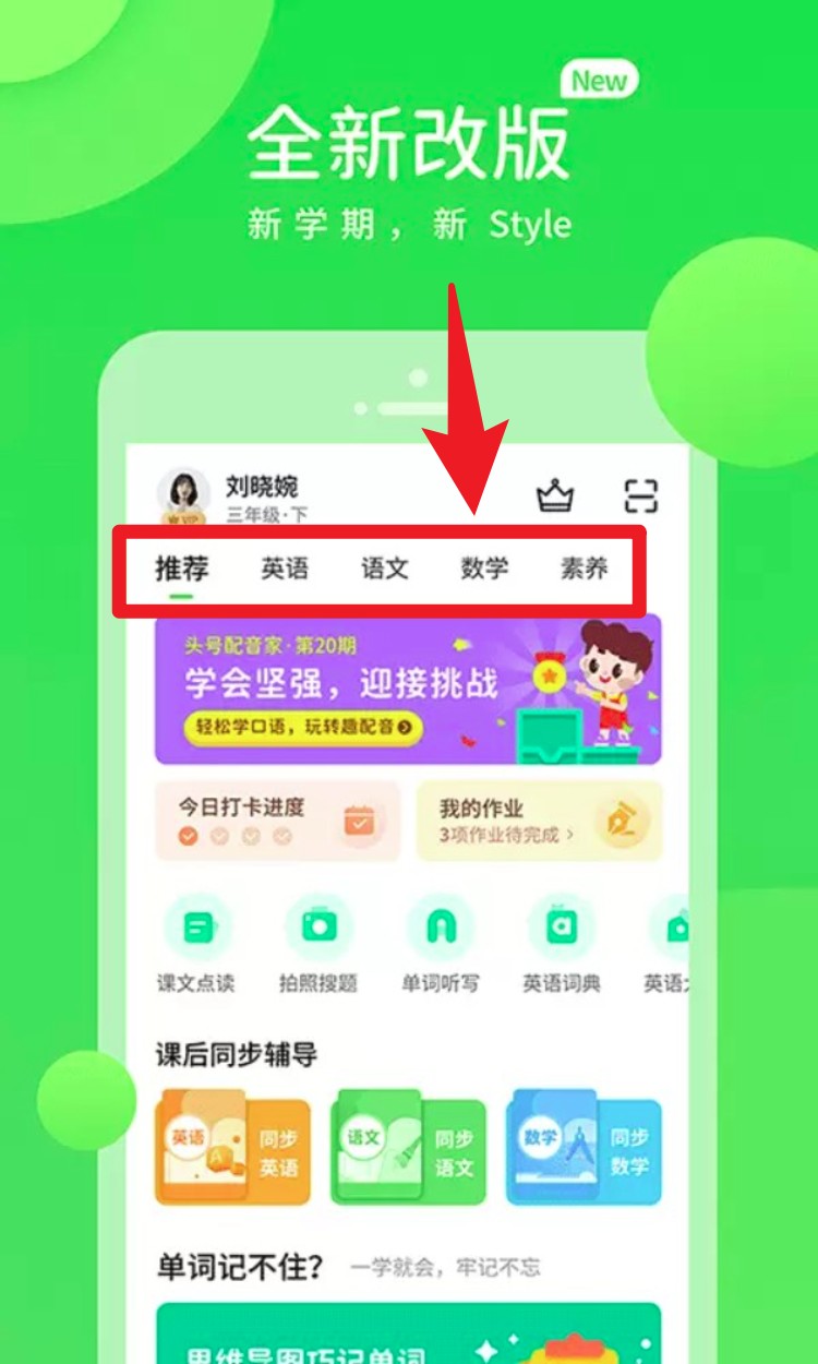 时代学习免费版