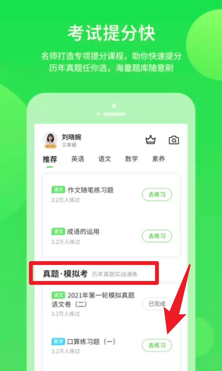 时代学习免费版