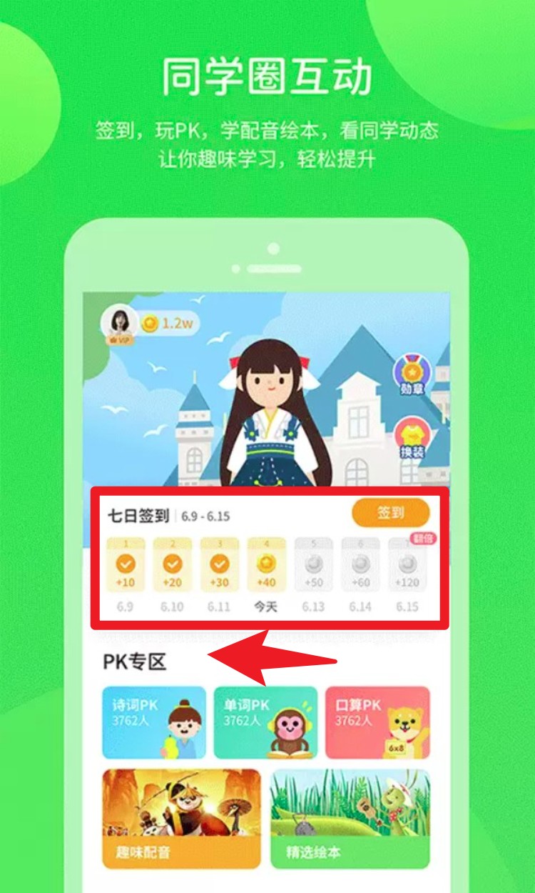 时代学习免费版