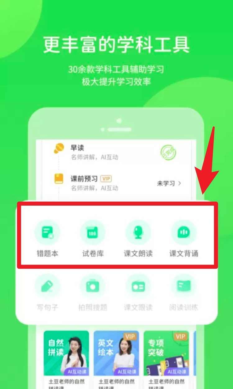 时代学习免费版