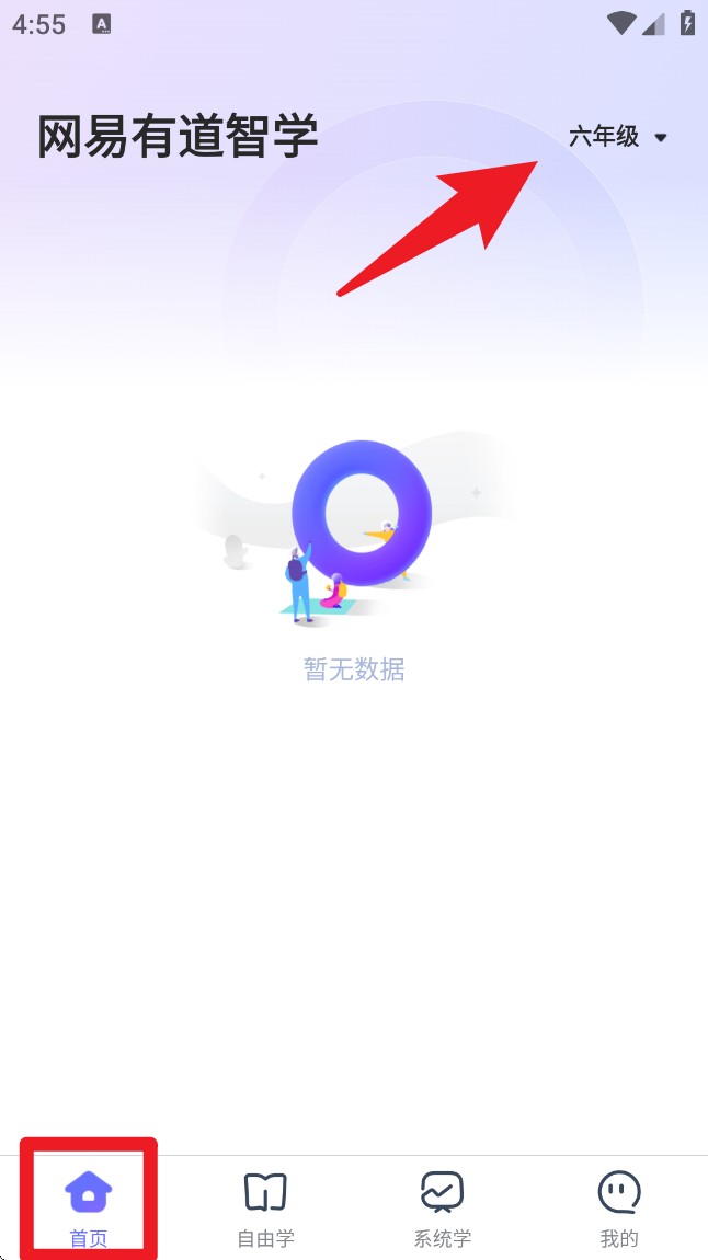 网易有道智学app官方版