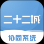 二十二城供应商正式版