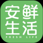 安鲜生活